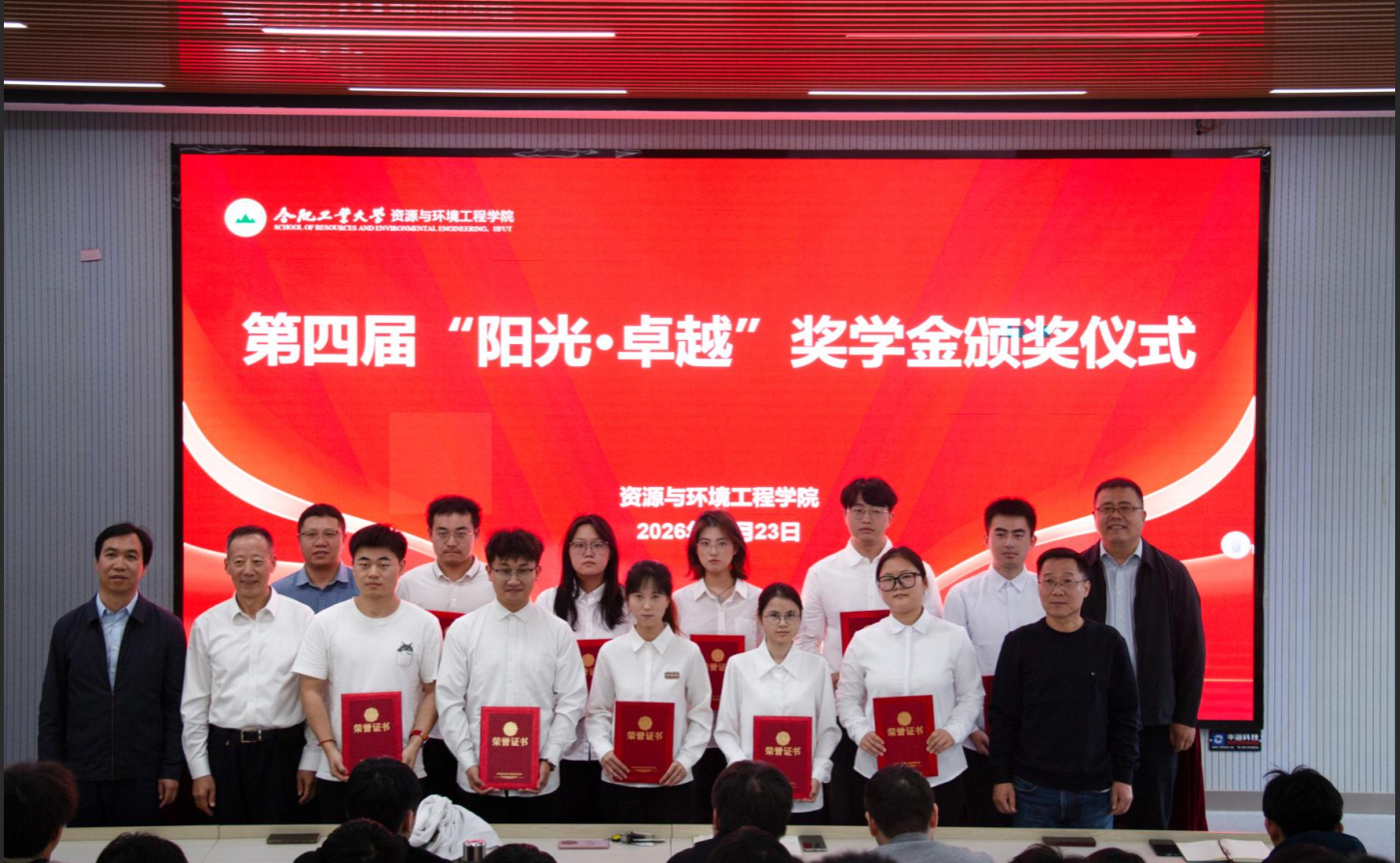 资源与环境工程学院举办“阳光·卓越”奖学金颁奖仪式暨杰出校友报告会
