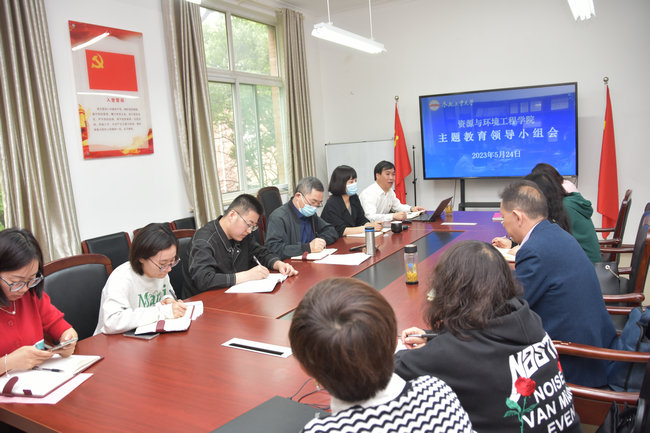 资源与环境工程学院主题教育领导小组召开会议研究部署工作