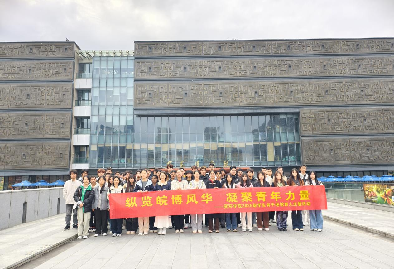 资环学院2025级学生骨干赴安徽省博物馆开展主题实践班会