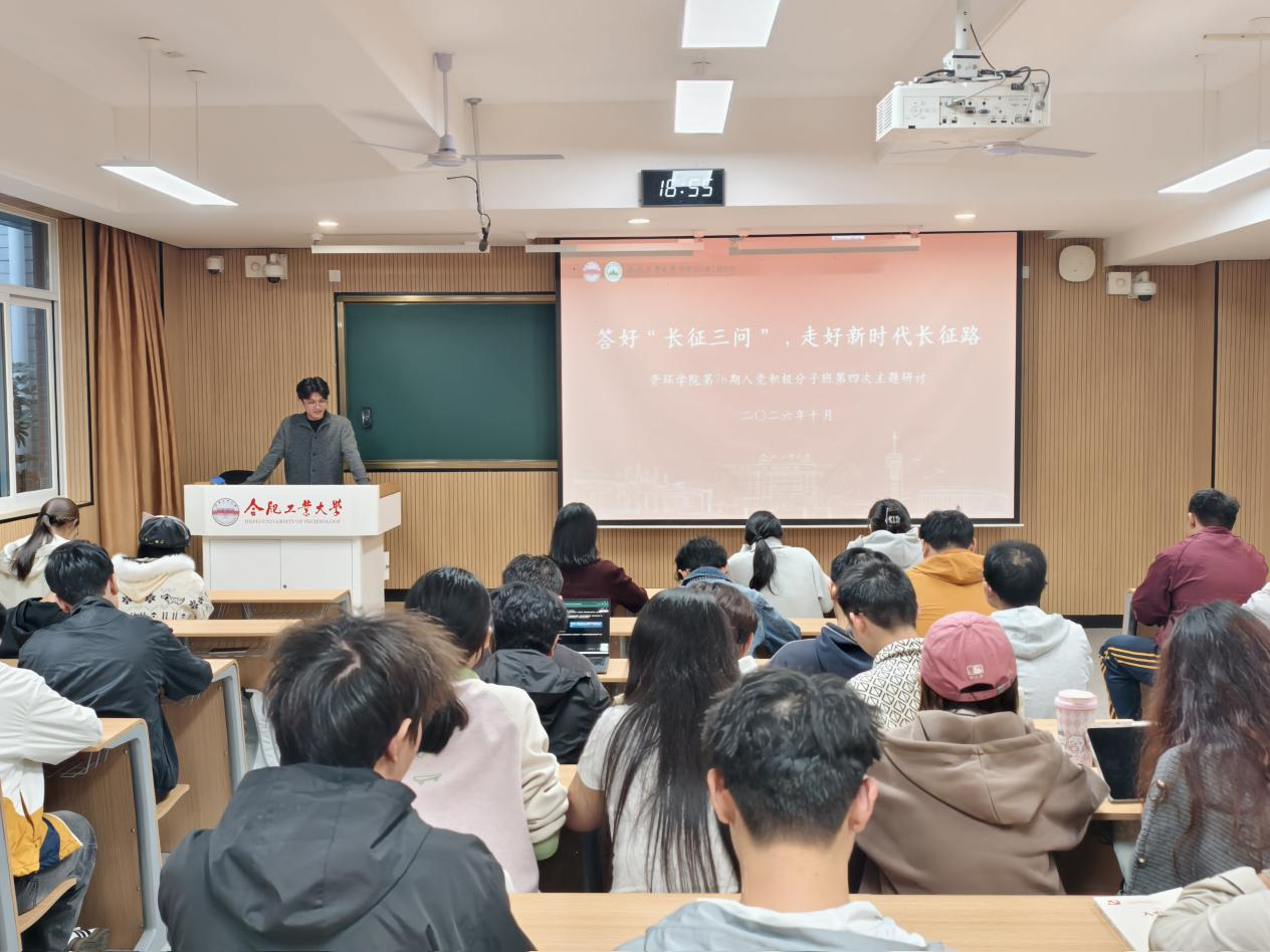 答好“长征三问”，走好新时代长征路——资环学院第76期入党积极分子班开展第四次主题研讨
