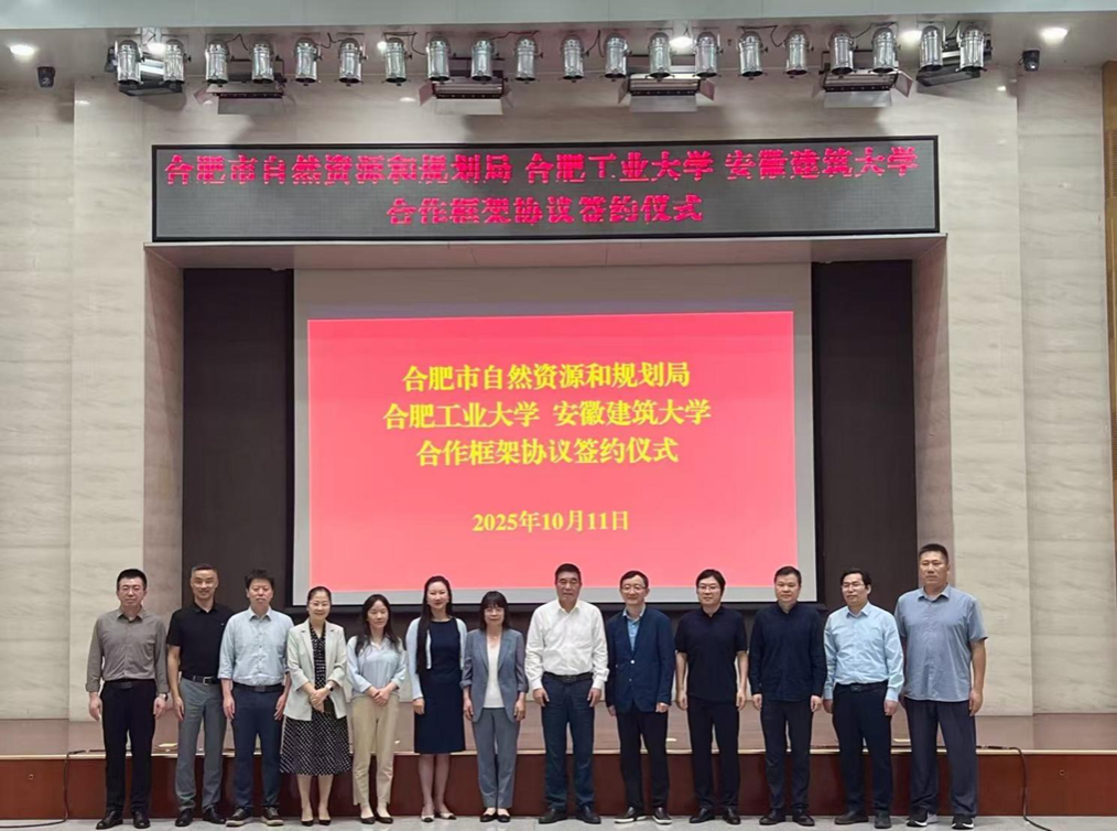 资源与环境工程学院与合肥市测绘设计研究院签署合作协议