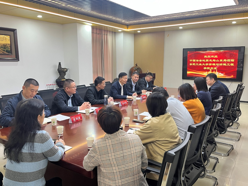 资源与环境工程学院与中国冶金地质总局山东局开展交流合作
