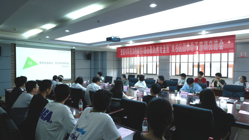 资源与环境工程学院举办“凝心聚力，共绘蓝图” 双校区团学骨干座谈交流会